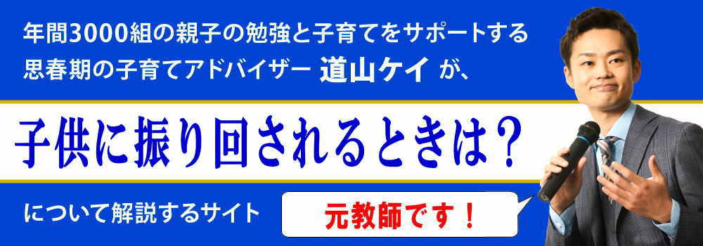 子供の機嫌に振り回される親＜＜原因と解決法＞＞人生を変える方法