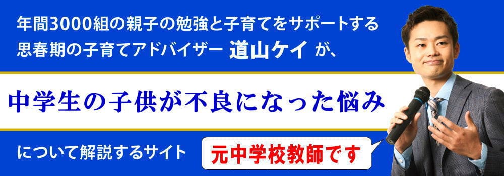 中学生で不良になった悩みの解決策！少年・少女など