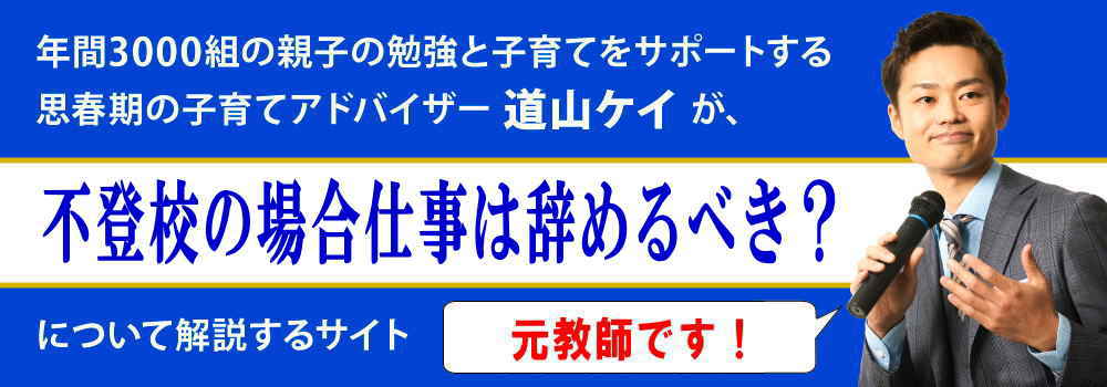 不登校の子供の母親＜＜仕事できないの？＞＞辞めるべき？