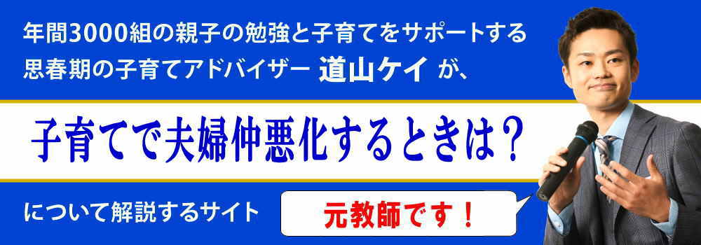 子育てで夫婦仲悪化＜＜喧嘩する悪影響＞＞上手い分担のコツ