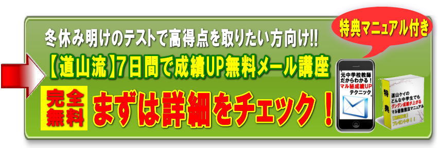 成績が上がる無料メール講座