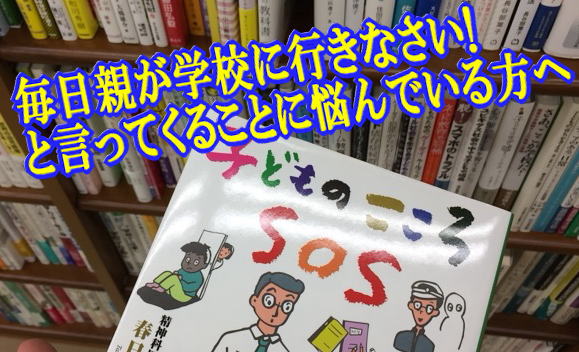 毎日親が学校に行きなさい!と言ってくることに悩んでいる方へ