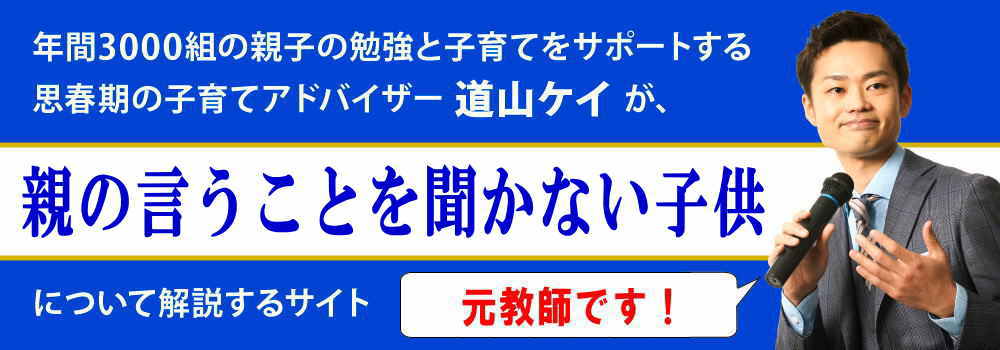 親の言うことを聞かない子供＜＜中学生なら原因は発達障害？＞＞