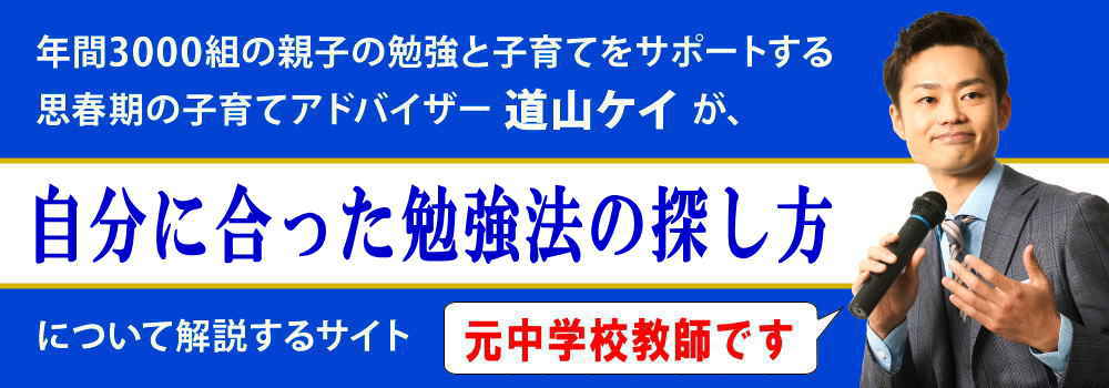 自分に合った勉強法の探し方＜＜小中学生向け診断方法＞＞