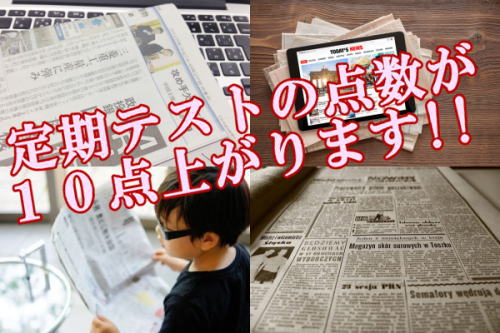 定期テストの点数が１０点上がります！