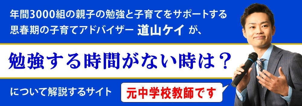 勉強する時間がない悩みの解決策＜＜中学生向け＞＞