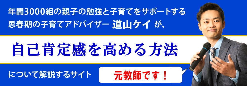 子供の自己肯定感を高めるには？おすすめの子育て方法を紹介