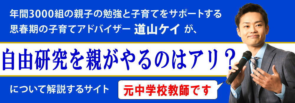 自由研究を親がやるのはアリ？＜＜終わらない時の手伝い方＞＞