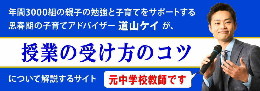 授業の受け方のコツ＜＜小中学校編＞＞元教師が解説