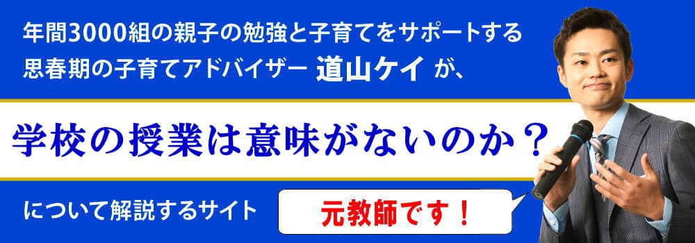 学校の授業の役割＜＜無駄！意味ないと感じる中学生へ＞＞