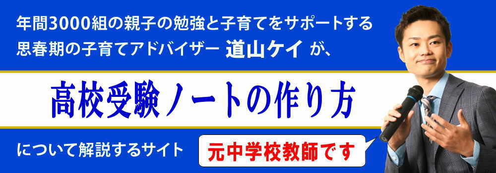 高校受験ノート＜＜作り方とまとめ方＞＞元中学校教師が解説