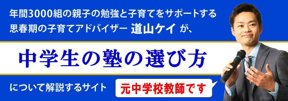 中学生の塾の選び方＜＜成績が上がる塾とは？＞＞