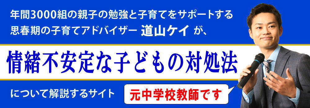 情緒不安定な子供＜＜簡単チェック法＞＞もしかして発達障害？