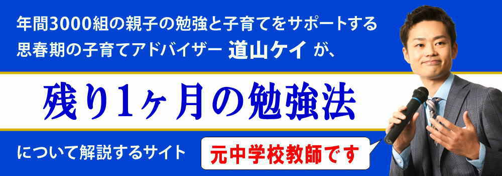 高校受験残り1ヶ月の勉強法＜＜ラストスパートの仕方＞＞