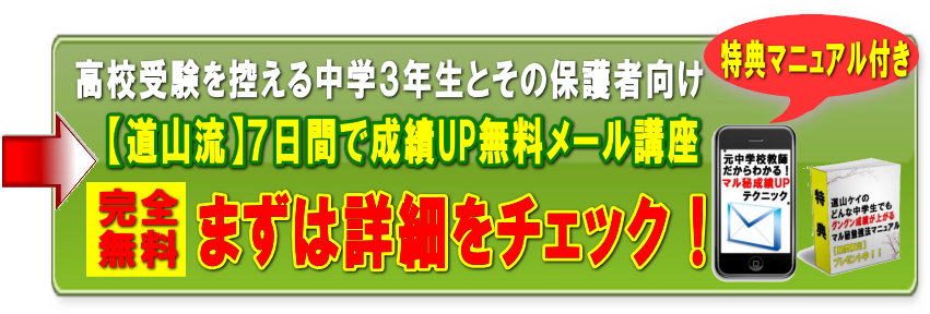 成績が上がる無料メール講座