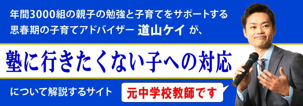 塾に行きたくない子供＜＜中学生向け対処法＞＞高校受験は大丈夫？