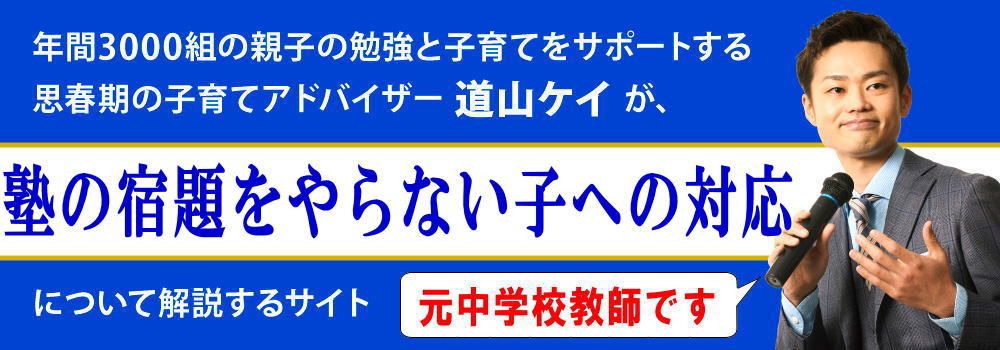 塾の宿題をやらない子供＜＜答えを写すのはアリ？＞＞中学生編