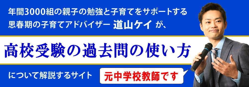 高校受験の過去問の使い方＜＜いつから何年分解くの＞＞解けない時は