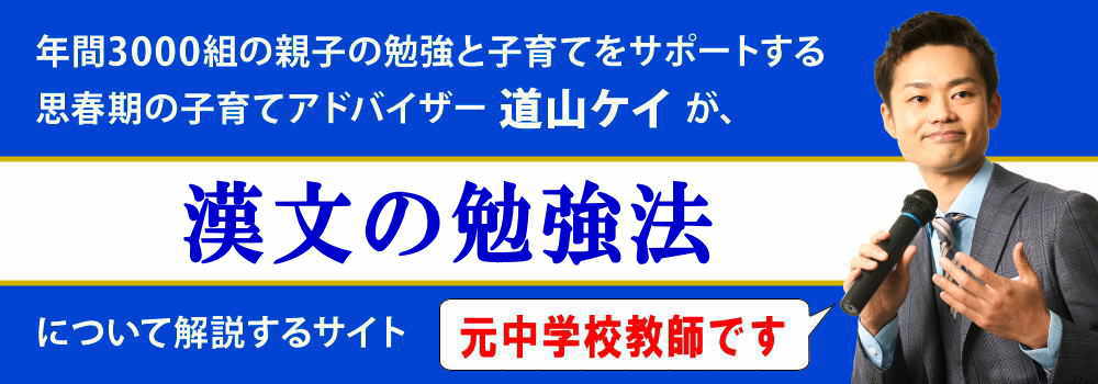 国語の漢文の解き方＜＜中学生向け勉強法＞＞高校受験対策