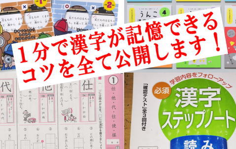 １分で漢字が記憶できるコツを全て公開します！