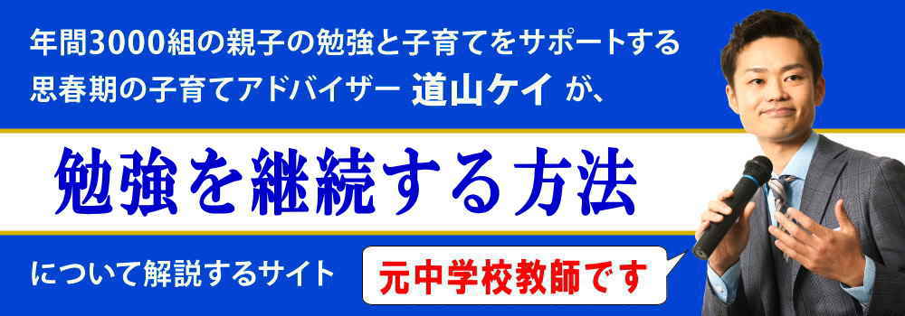 勉強を継続する方法＜＜できない子供向けのコツ＞＞小中学生必見