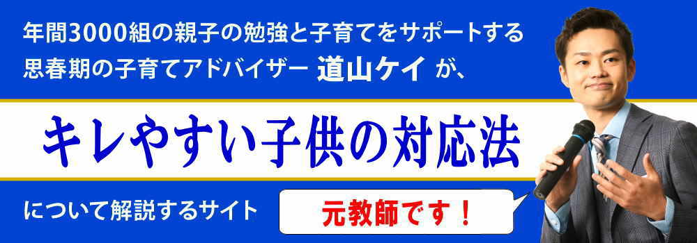 キレやすい子供の対応法＜＜食事も原因？＞＞治す２つのコツ