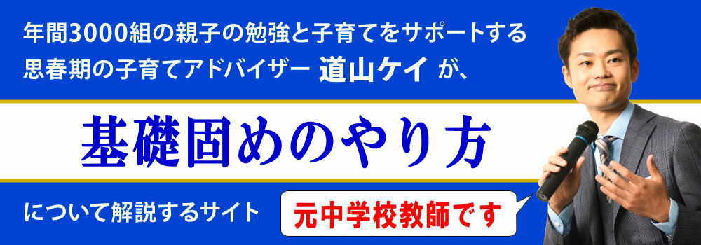 高校受験の基礎固めのやり方＜＜いつまでにどの問題集を使う？＞＞