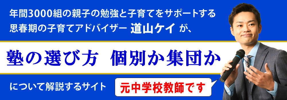 中学生の塾選び＜＜個別塾か集団塾、どちらがおすすめ？＞＞