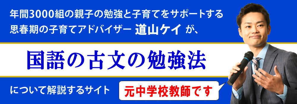 古文の勉強法＜＜中学生の定期テスト・高校受験対策＞＞