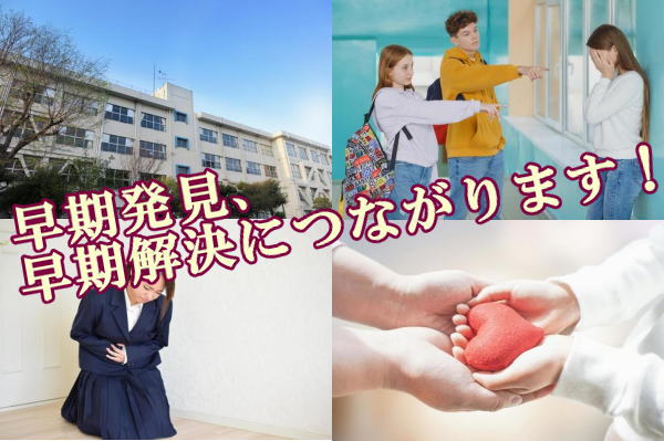 早期発見、早期解決につながります！