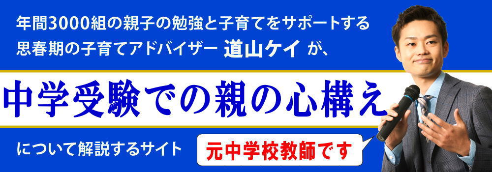 中学受験での親の心構え＜＜ストレス対策法＞＞メンタルは崩壊？