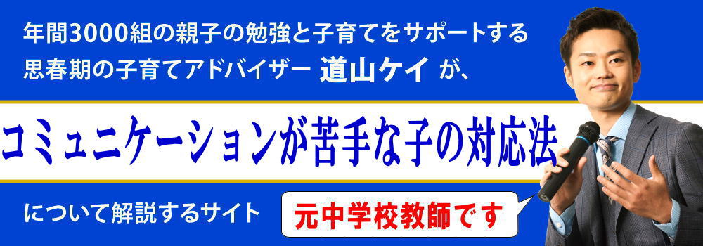 コミュニケーションが苦手な子供＜＜取れないのは病気？＞＞