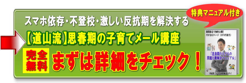 思春期の子育てメール講座