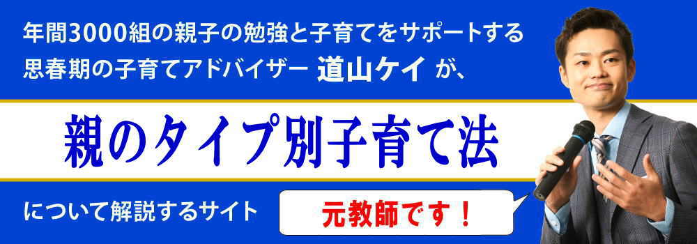 子育ての仕方＜＜親のタイプで変わる＞＞あなたはどれ？