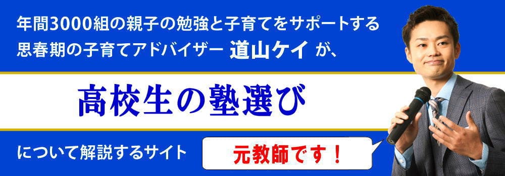 高校生の塾選び戦略＜＜オススメの形式や必要な塾代費用＞＞