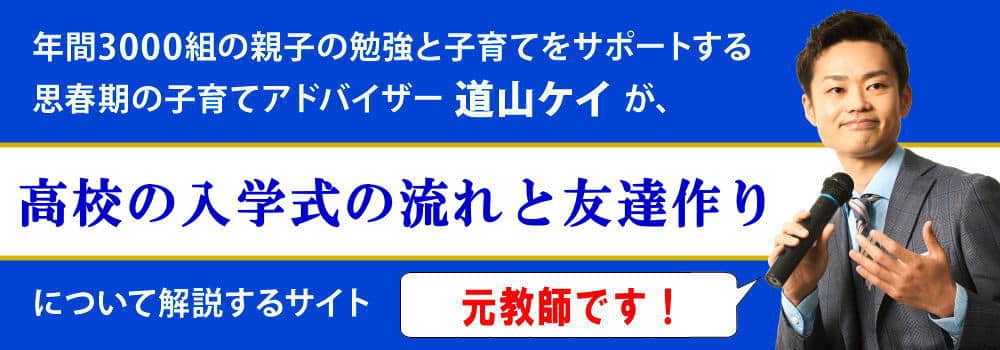 高校の入学式＜＜友達作り方や母親の服装＞＞１日の流れは？