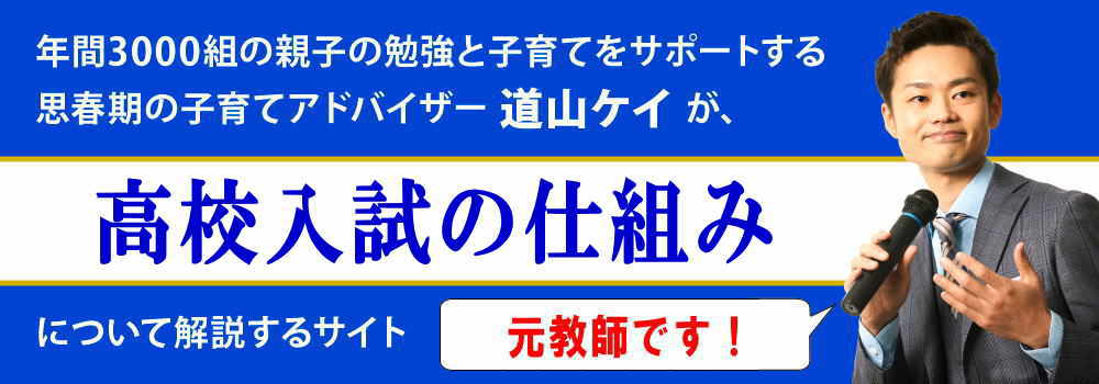 高校入試の仕組み＜＜単願と併願の違いや受験方法＞＞