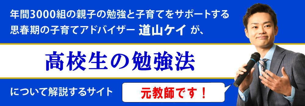 高校生の勉強法＜＜毎日行う教科ごとの定期テスト対策法＞＞