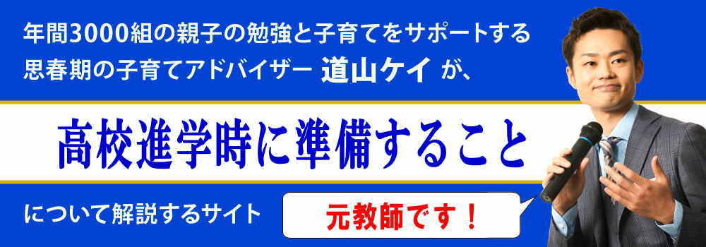 高校進学時に準備すること＜＜春休みの勉強や買うものは？＞＞