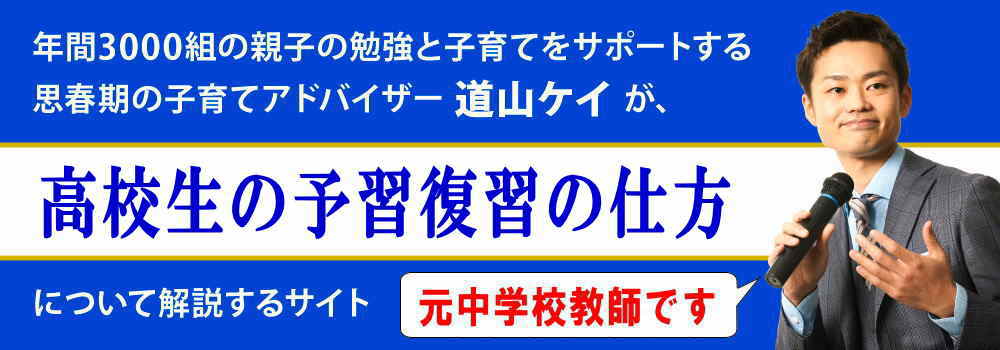 高校生の予習復習の仕方＜＜ノートと参考書があればできます＞＞