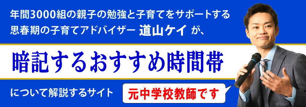 効率のいい勉強の仕方＜＜暗記する時間帯がカギ＞＞中学生向け