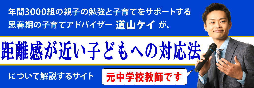距離感が近い子供＜＜自閉症？発達障害？＞＞親でもできる教え方