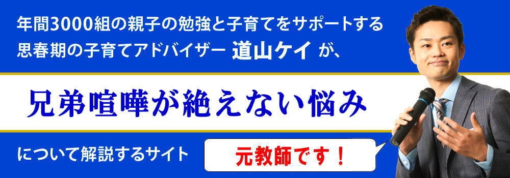 子供の兄弟喧嘩＜＜イライラ・うんざり＞＞を止める方法