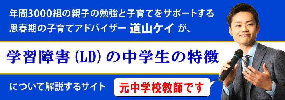 学習障害(LD)診断テスト＜＜子どもの特徴と接し方＞＞