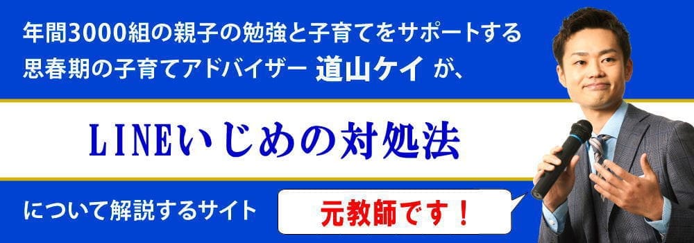 SNSやLINEが原因の虐め＜＜予防対策と対処法＞＞