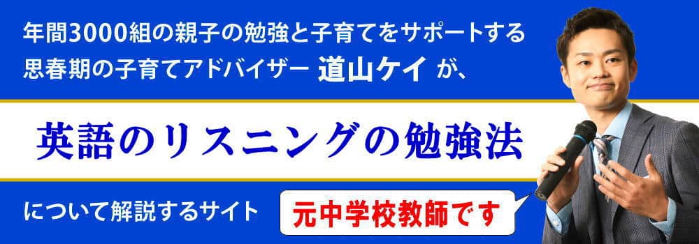 英語のリスニング勉強法＜＜中学生向け高校入試対策のコツ＞＞