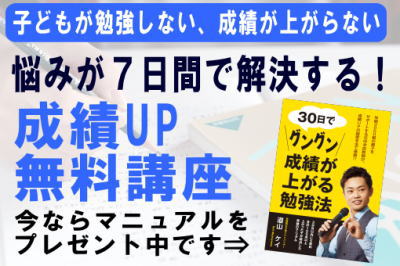 成績UP無料メール講座