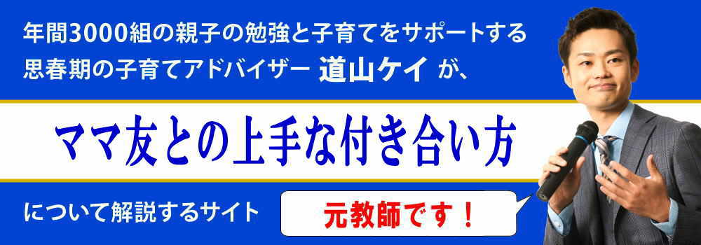 ママ友との付き合い方＜＜疲れた、やめたい、面倒な場合＞＞