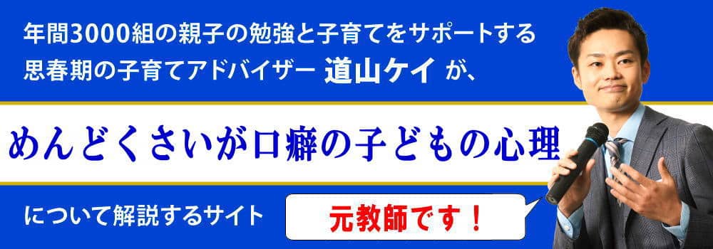 めんどくさいが口癖の子供＜＜心理状態と直す方法＞＞