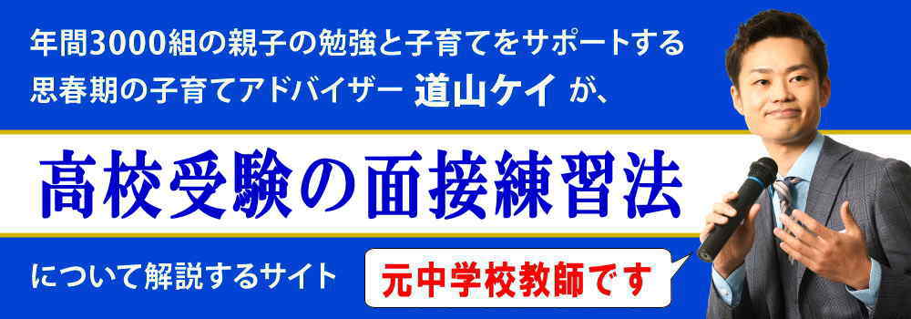 高校受験の面接練習法＜＜おすすめのやり方＞＞ノートを作ろう